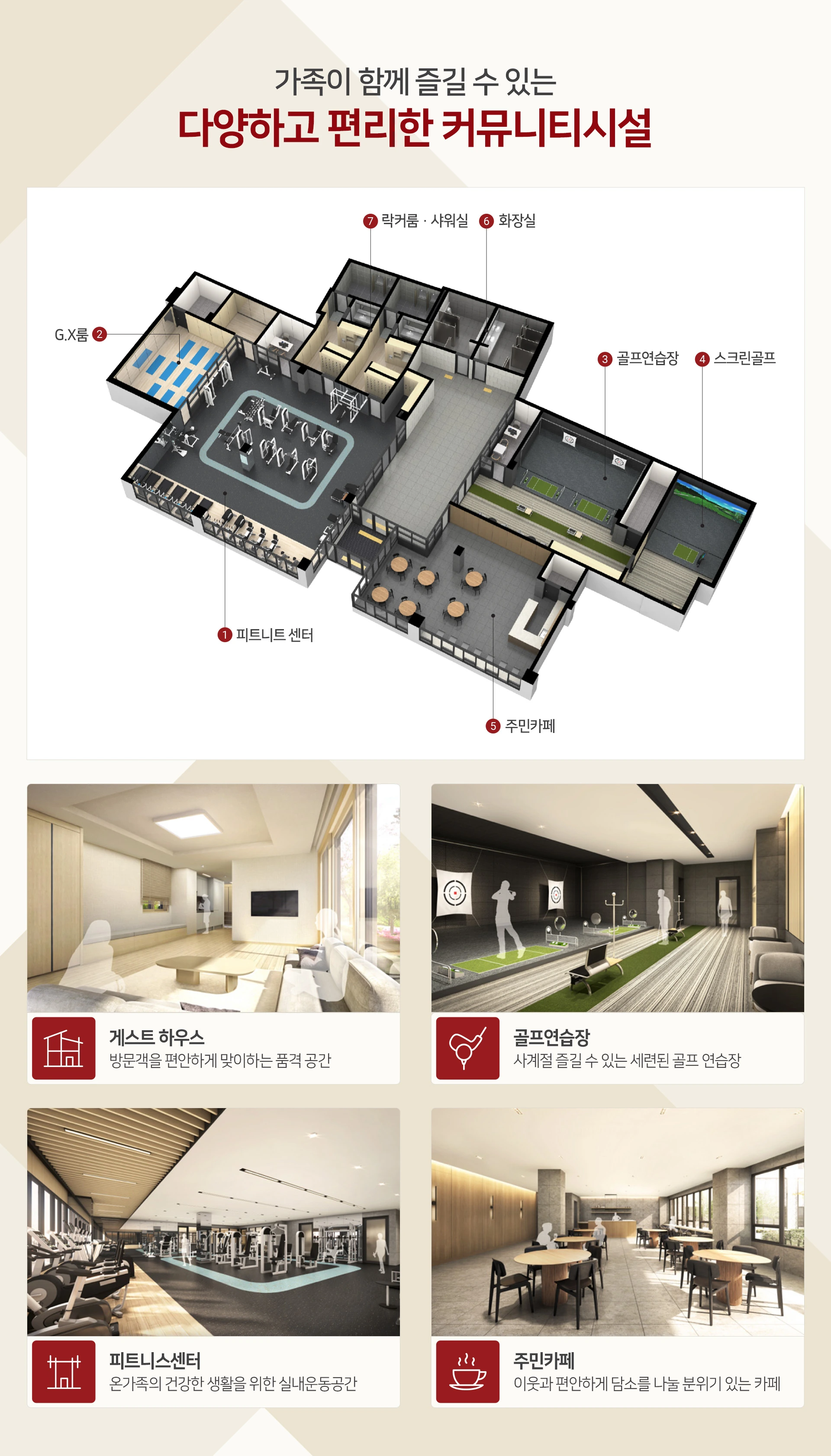 힐스테이트 수원파크포레 모델하우스 공식 커뮤니티시설 안내