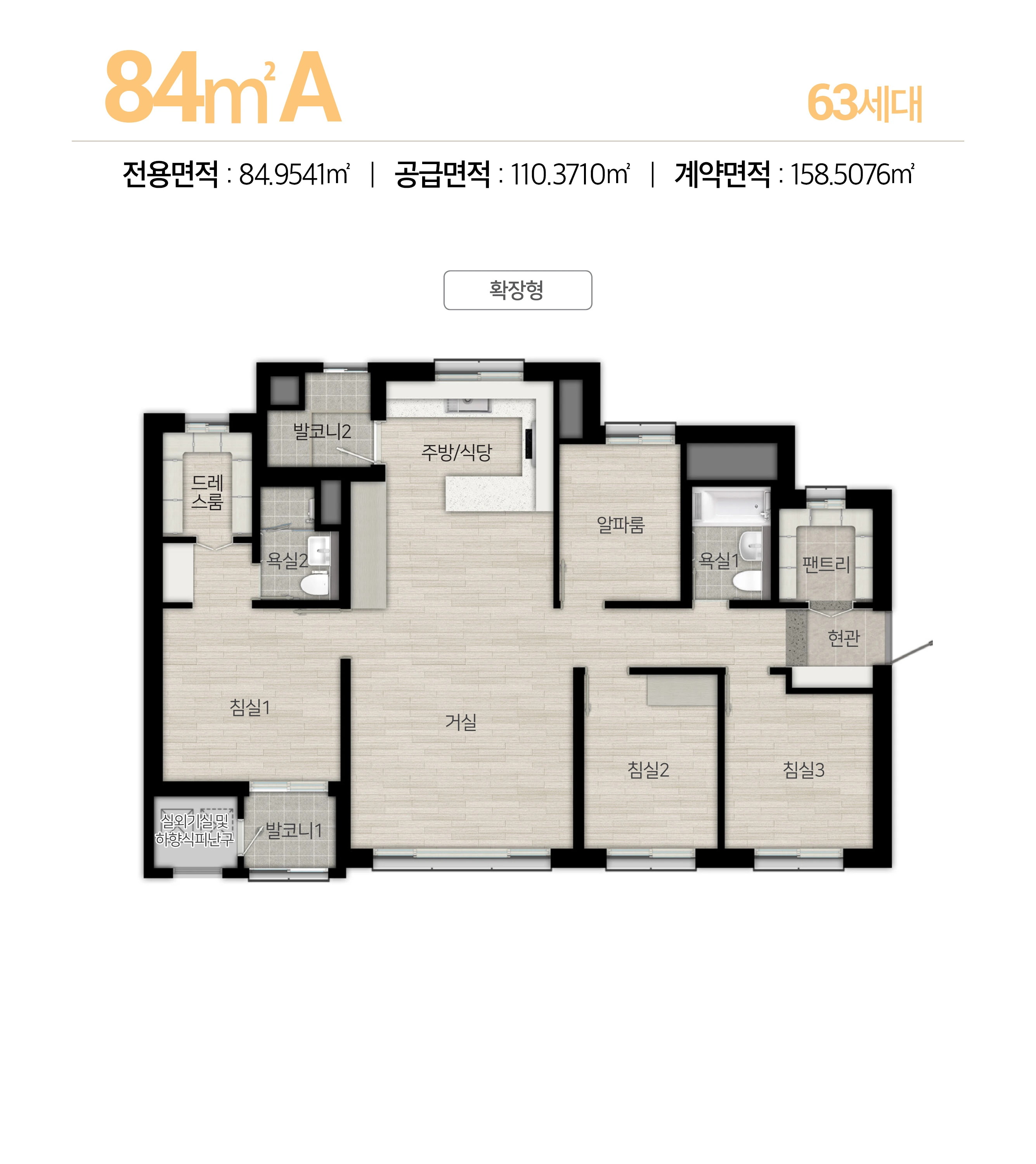 힐스테이트 수원파크포레 모델하우스 84A 공식 확장형 평면도